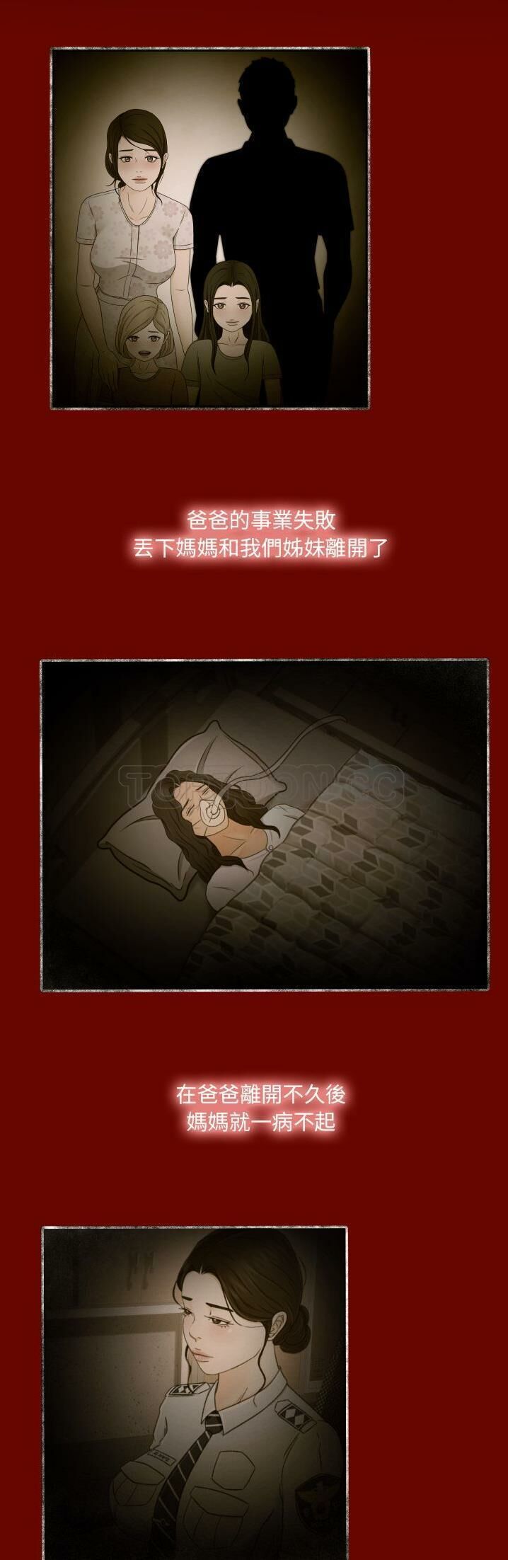 《专属契约》漫画 第11章