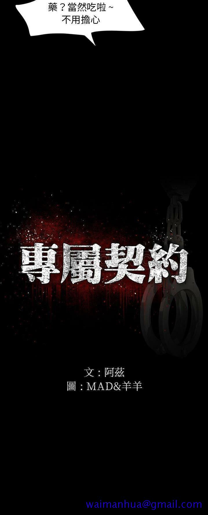 《专属契约》漫画 第12章