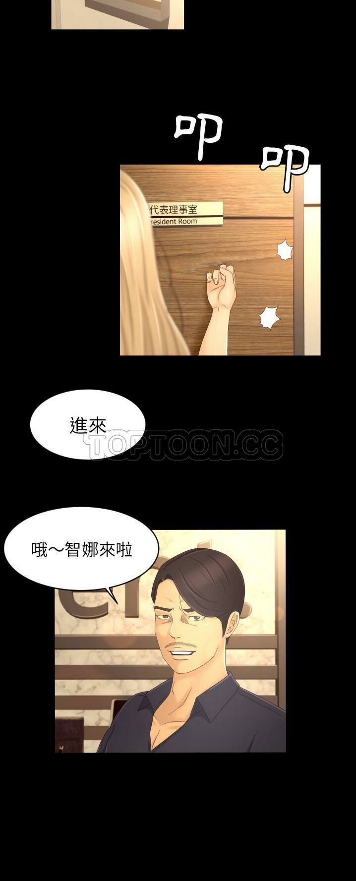 《专属契约》漫画 第12章