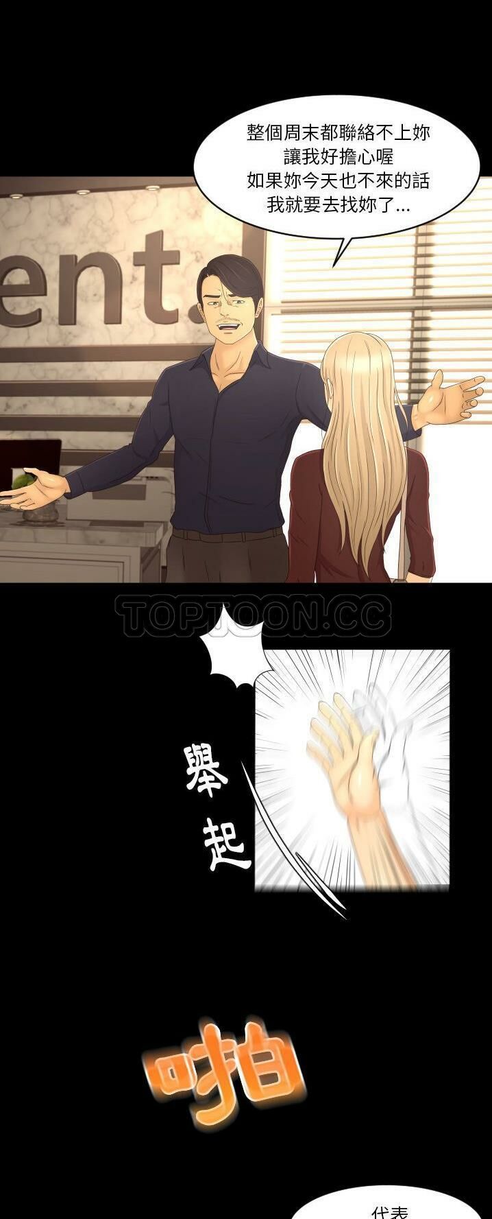 《专属契约》漫画 第12章