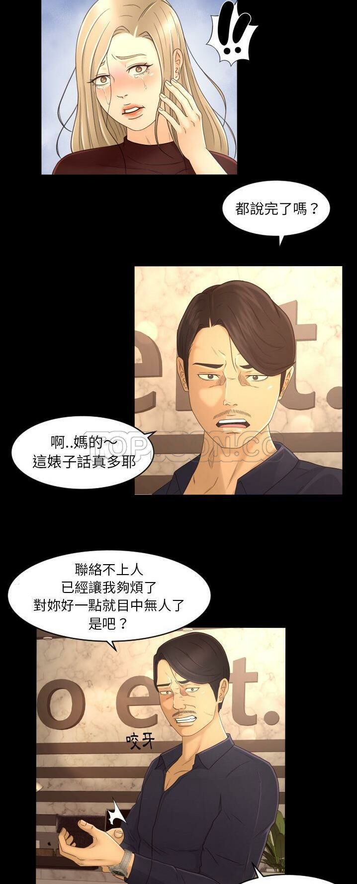 《专属契约》漫画 第12章