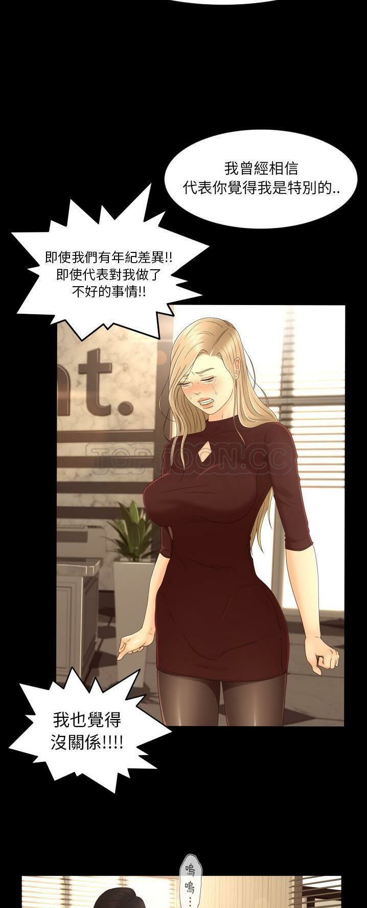 《专属契约》漫画 第12章