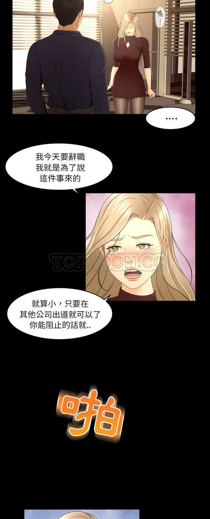 《专属契约》漫画 第12章