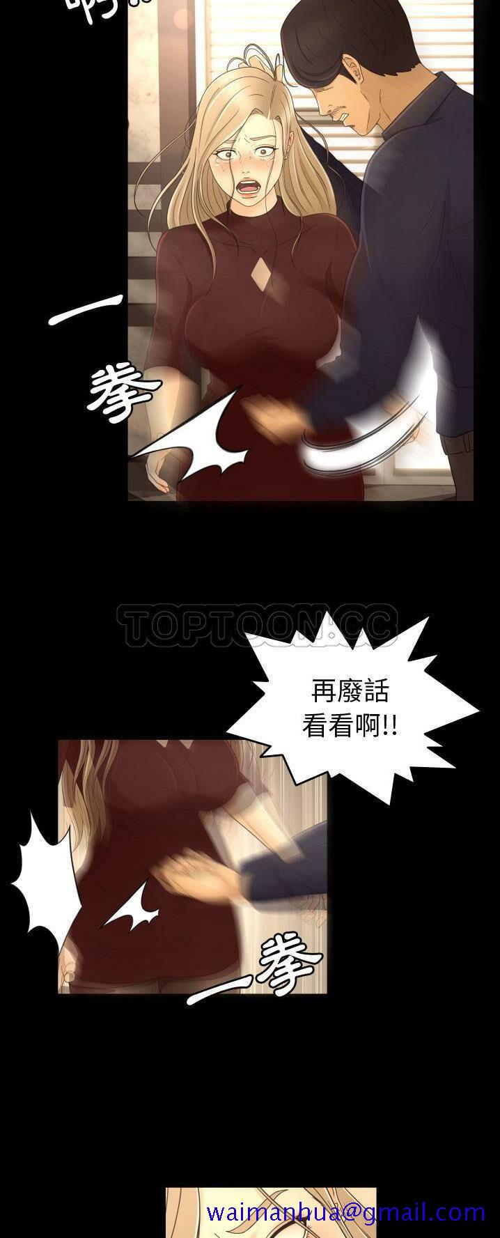《专属契约》漫画 第12章