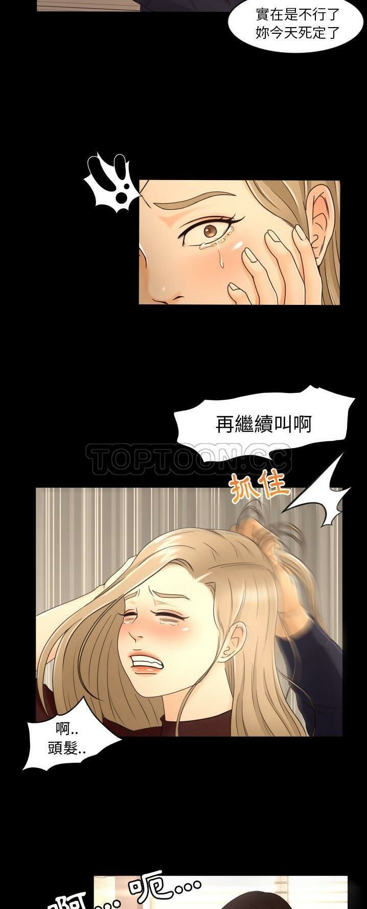 《专属契约》漫画 第12章