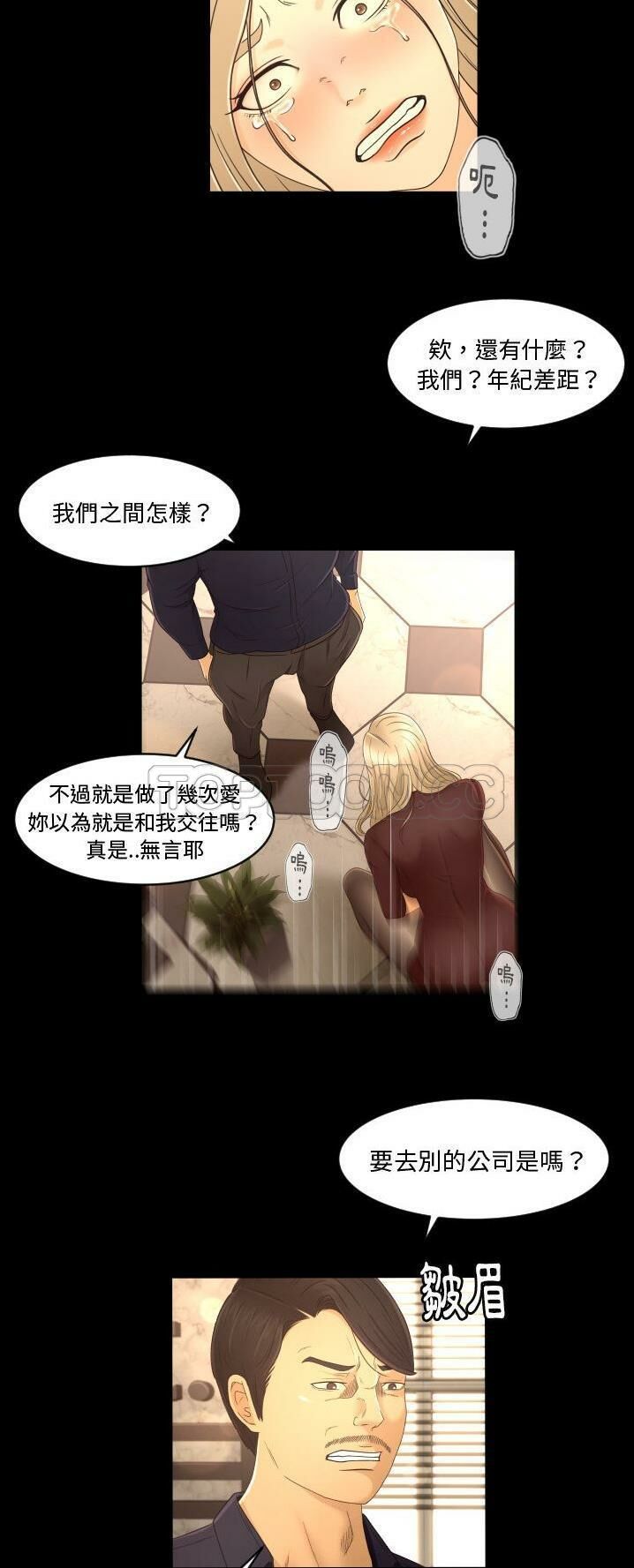 《专属契约》漫画 第12章
