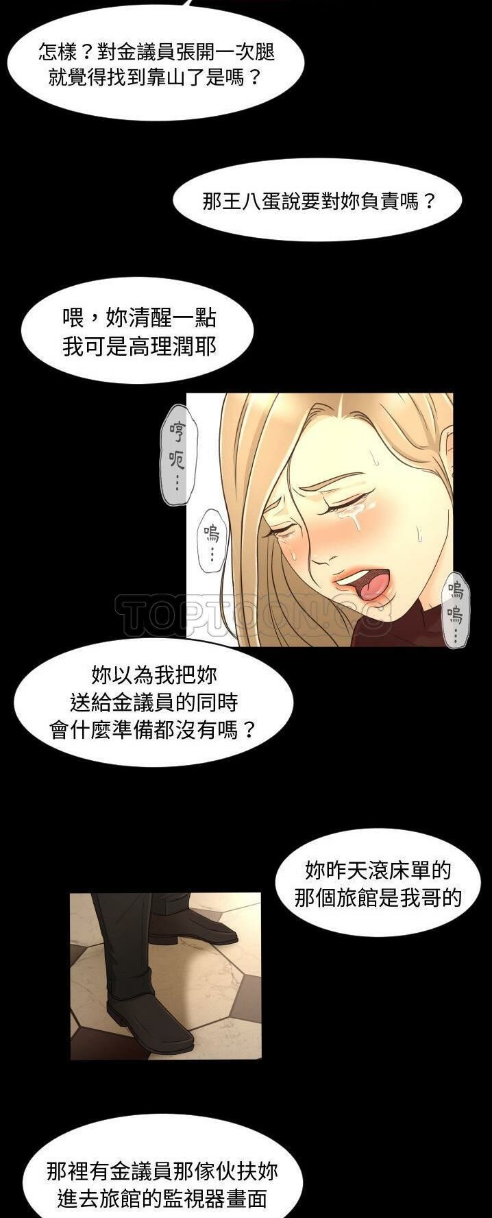 《专属契约》漫画 第12章