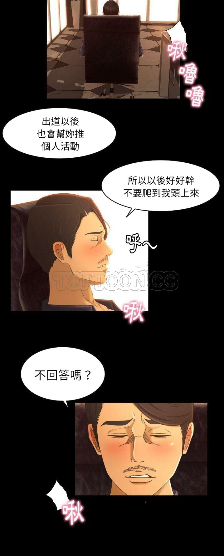 《专属契约》漫画 第12章