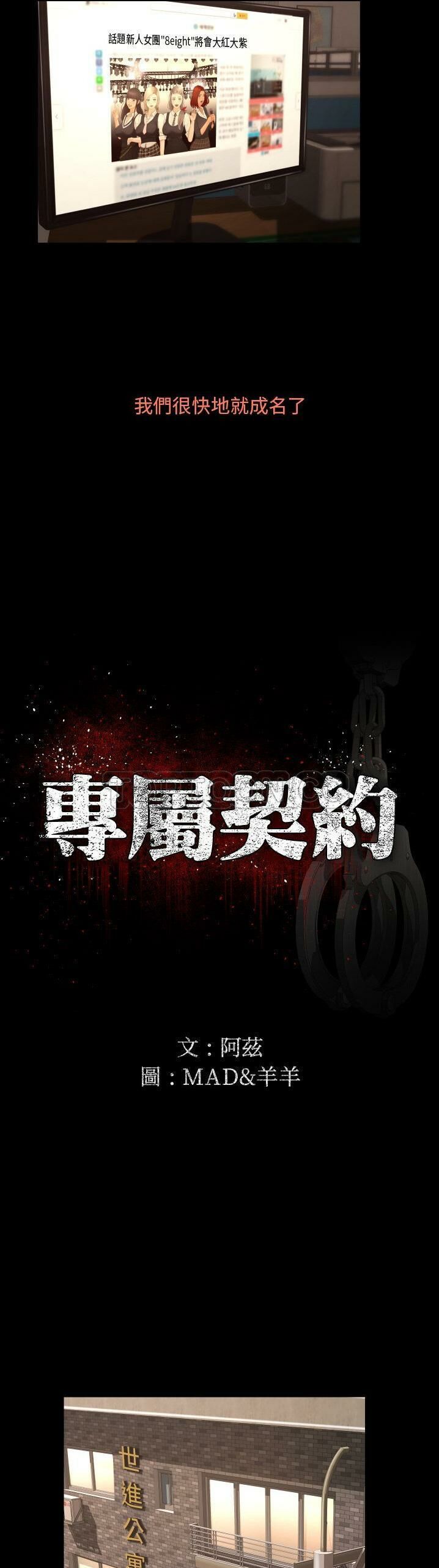 《专属契约》漫画 第13章