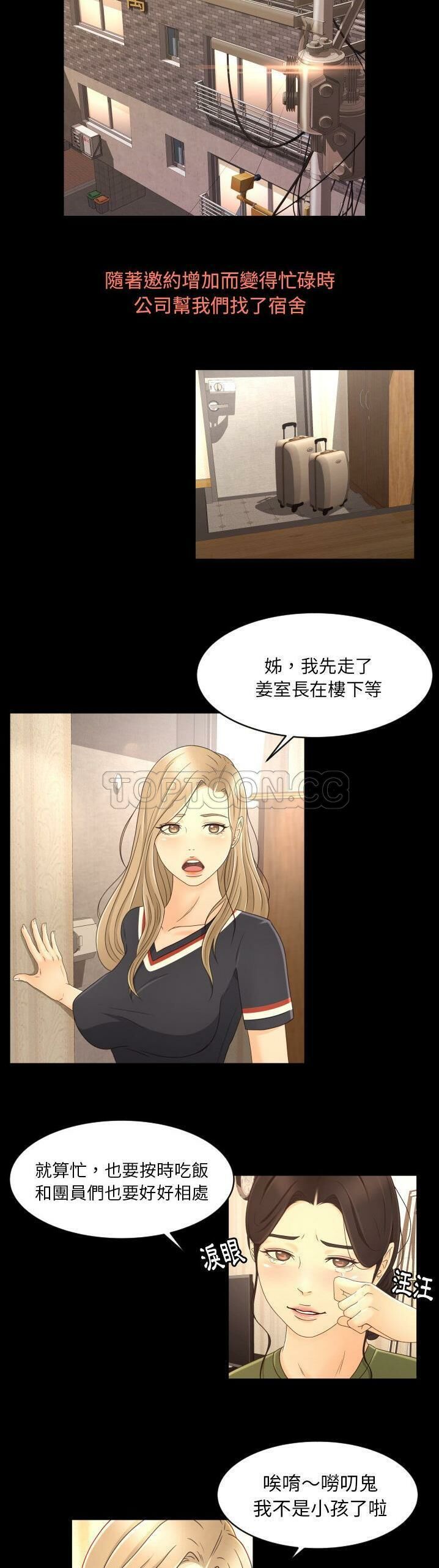 《专属契约》漫画 第13章