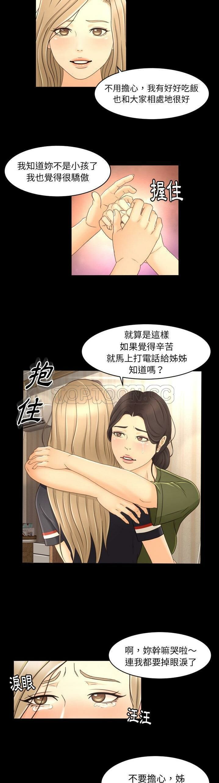 《专属契约》漫画 第13章