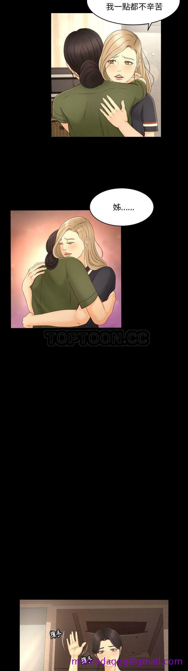 《专属契约》漫画 第13章