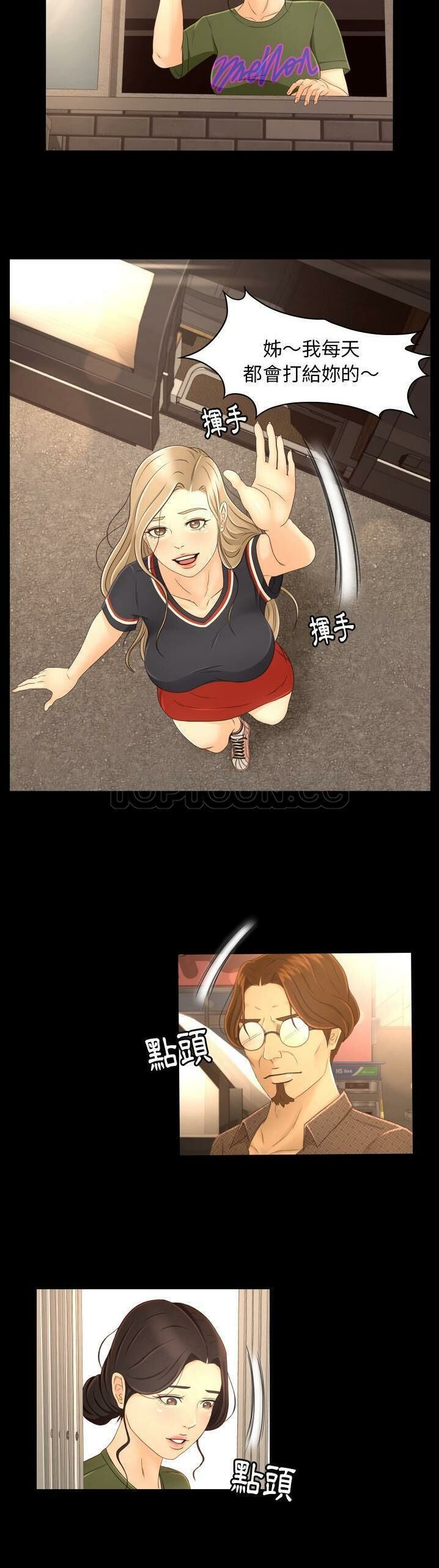 《专属契约》漫画 第13章