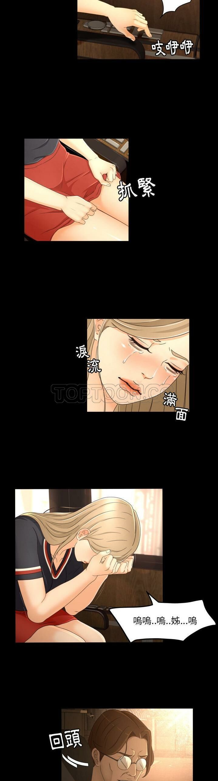 《专属契约》漫画 第13章