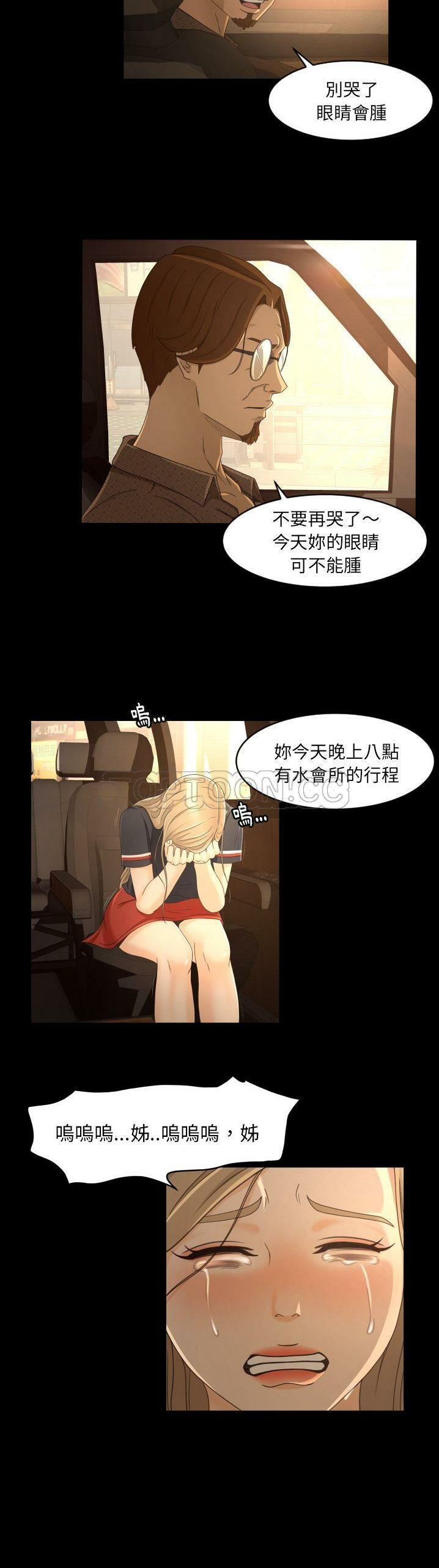 《专属契约》漫画 第13章