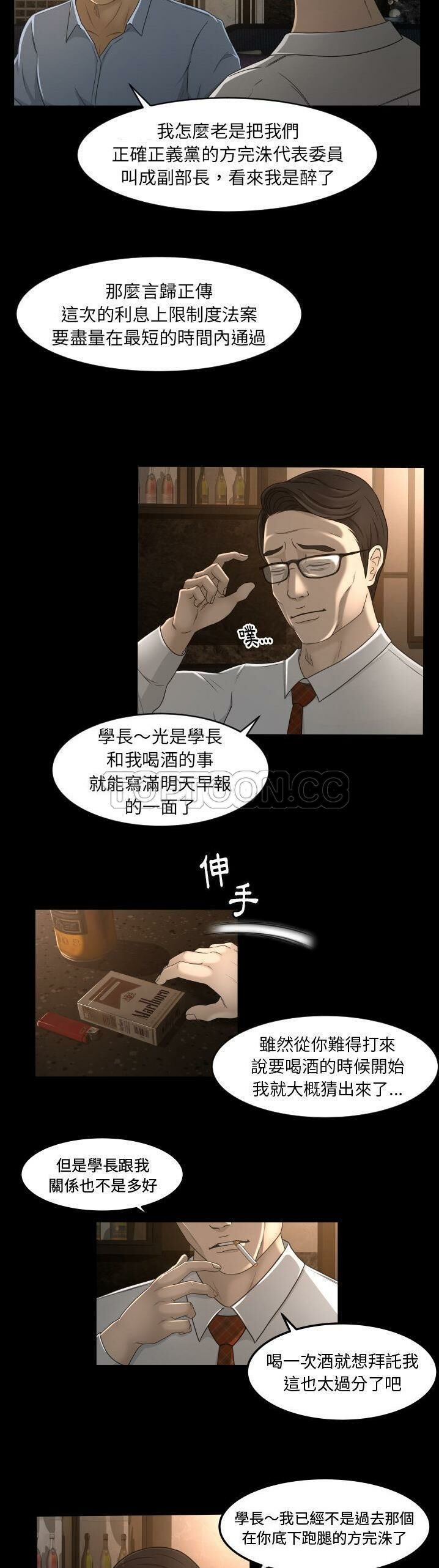 《专属契约》漫画 第13章