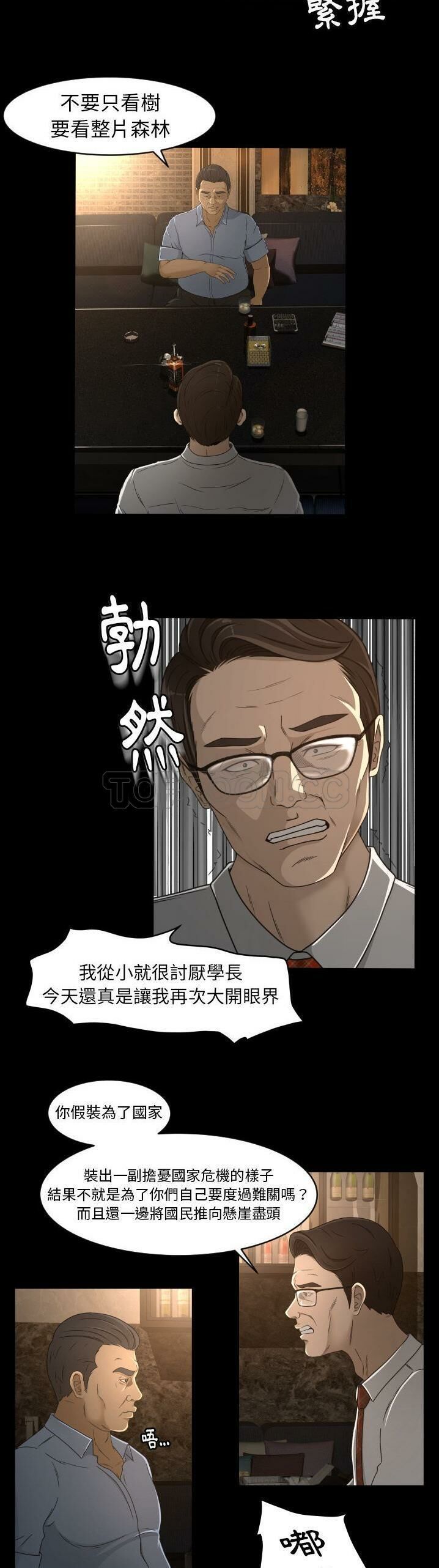 《专属契约》漫画 第13章