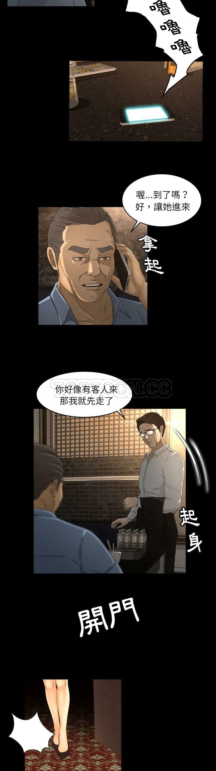 《专属契约》漫画 第13章