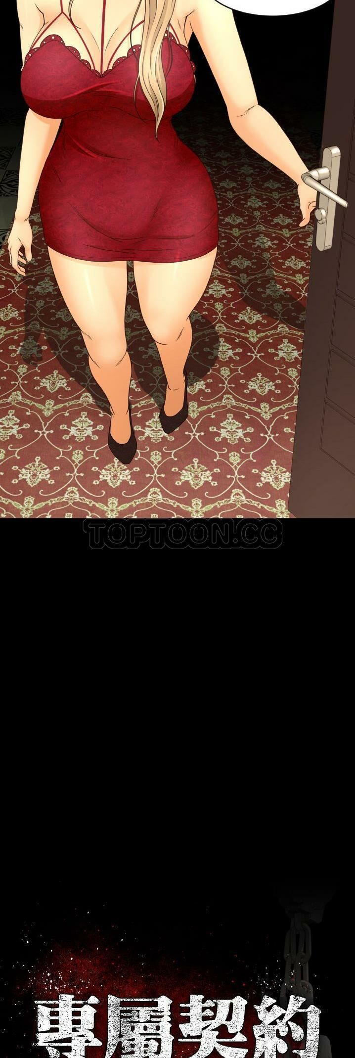 《专属契约》漫画 第14章