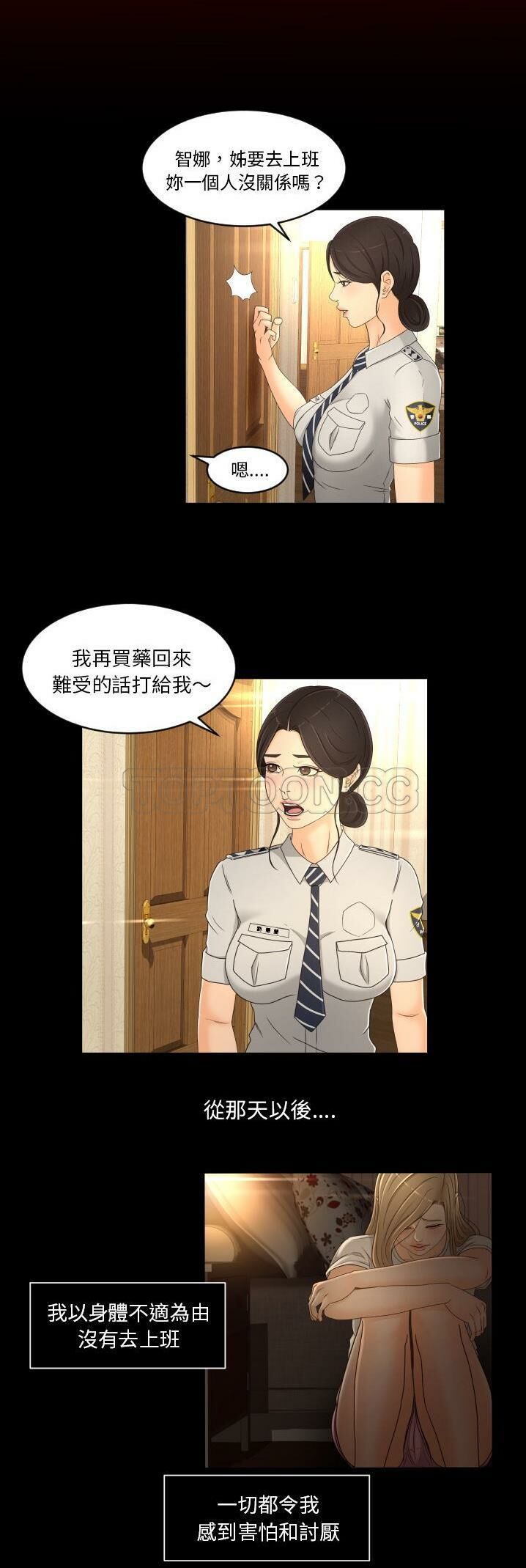 《专属契约》漫画 第14章