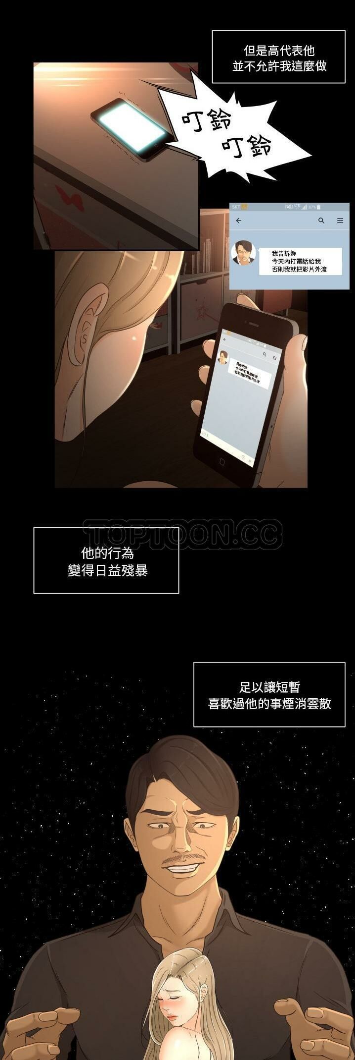 《专属契约》漫画 第14章