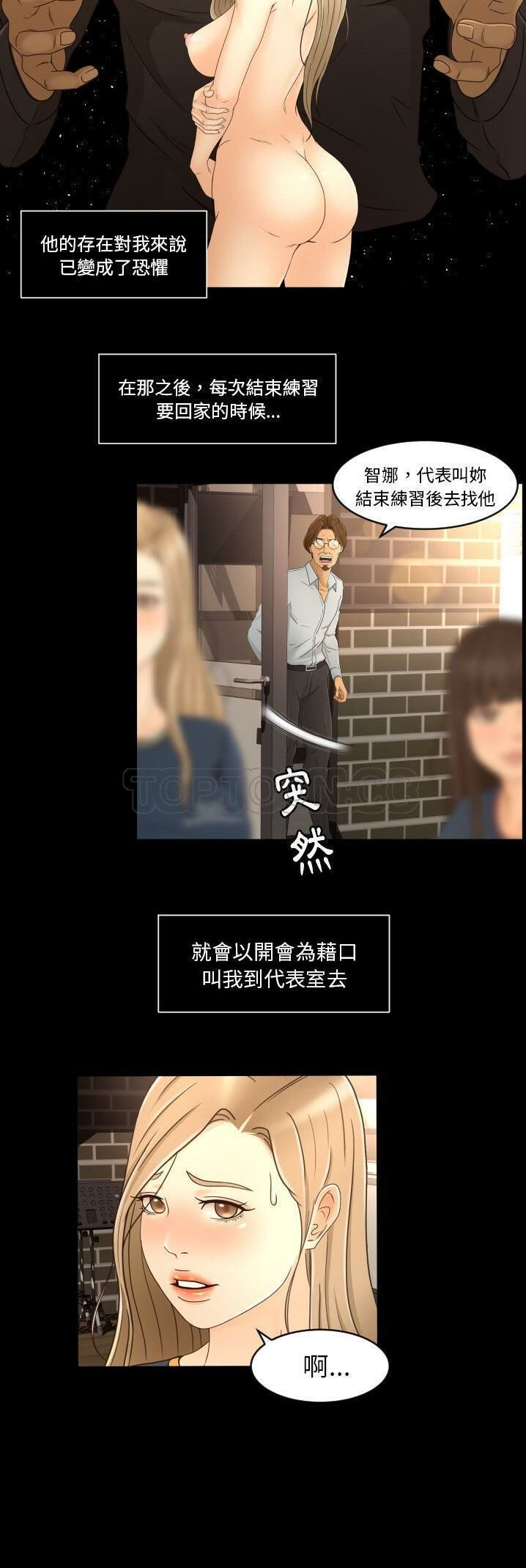 《专属契约》漫画 第14章