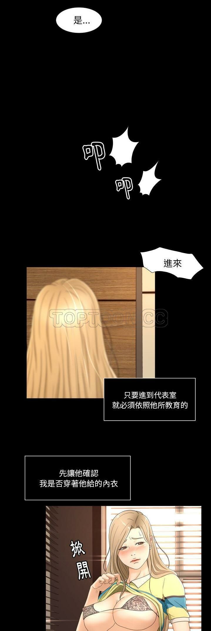 《专属契约》漫画 第14章