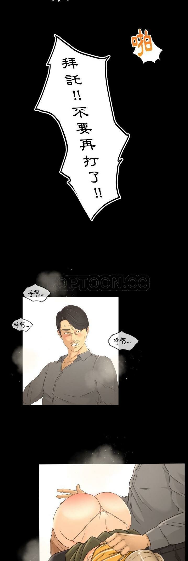 《专属契约》漫画 第14章