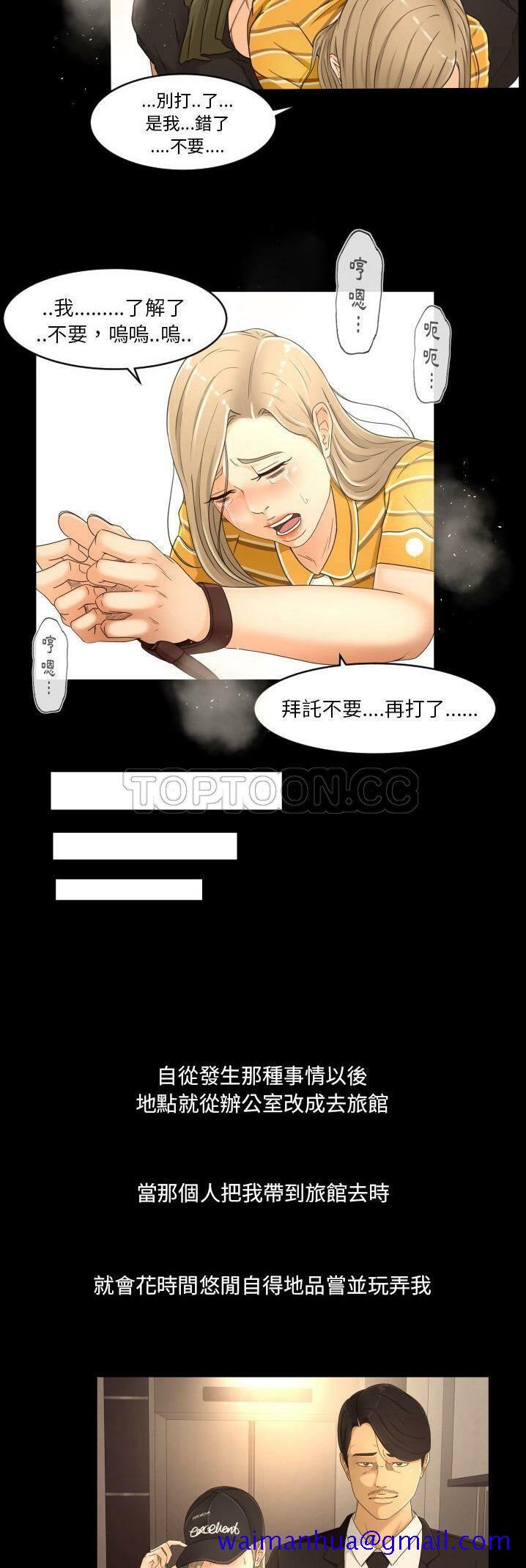 《专属契约》漫画 第14章