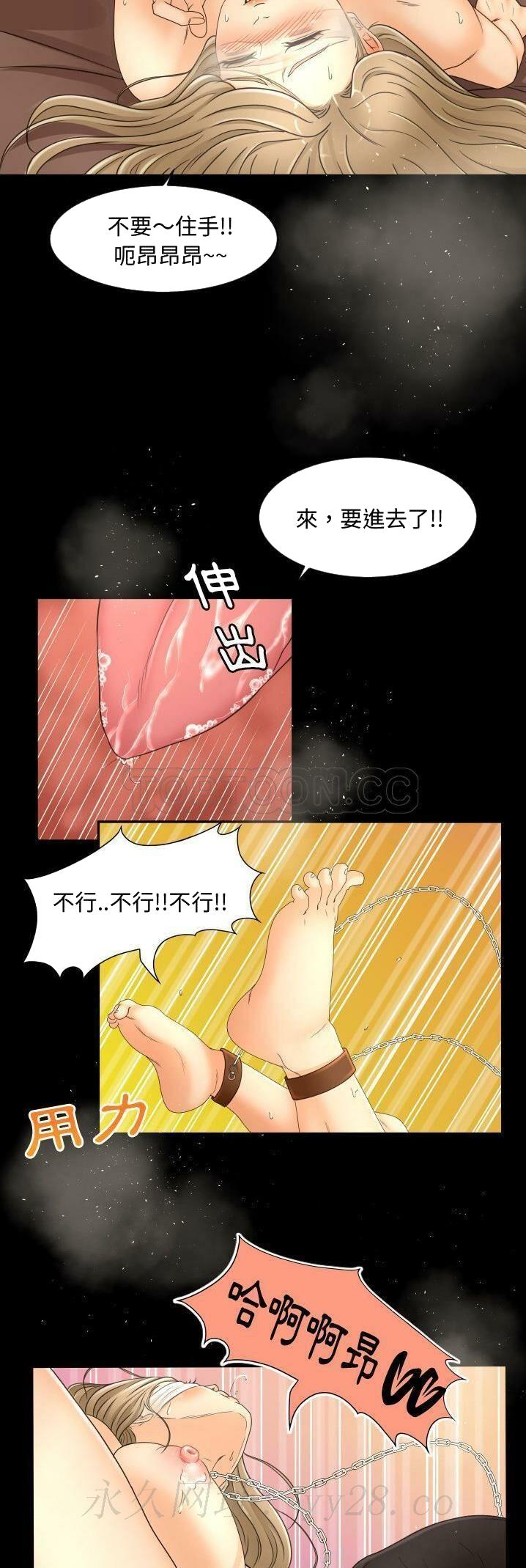 《专属契约》漫画 第14章