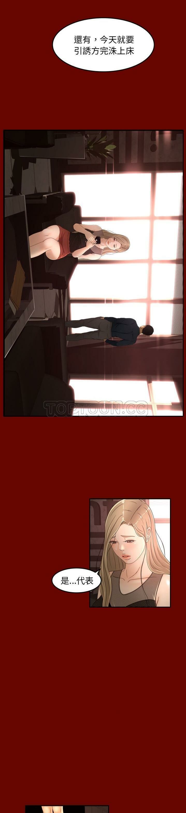 《专属契约》漫画 第15章