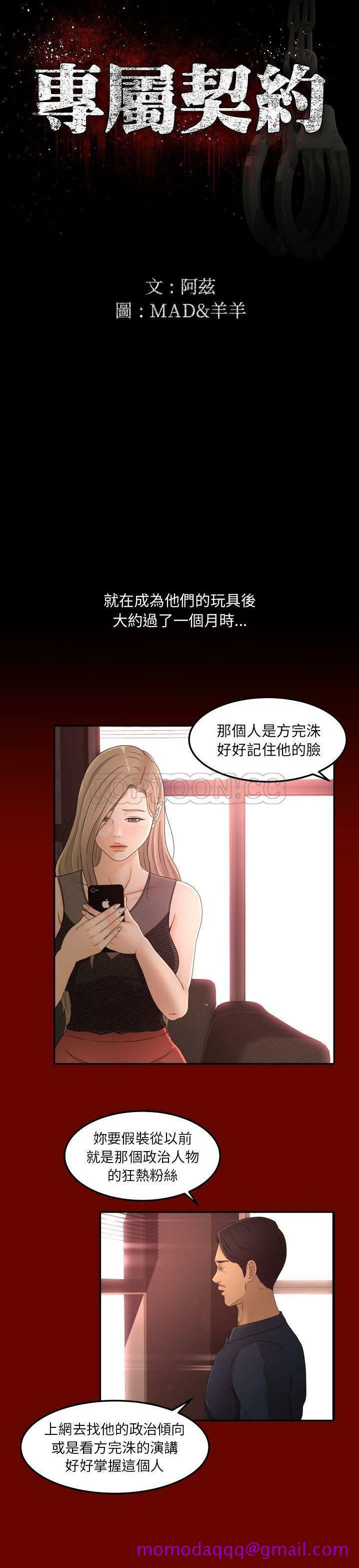 《专属契约》漫画 第15章
