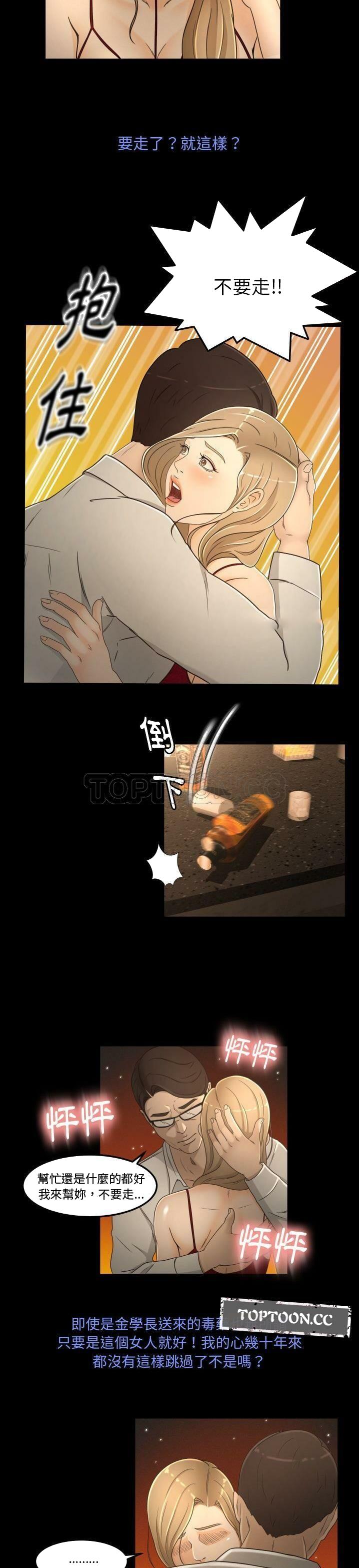 《专属契约》漫画 第15章