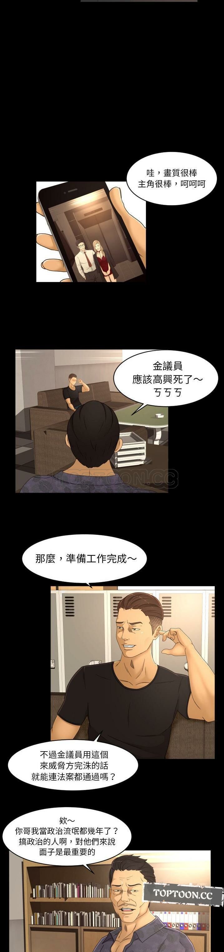 《专属契约》漫画 第16章