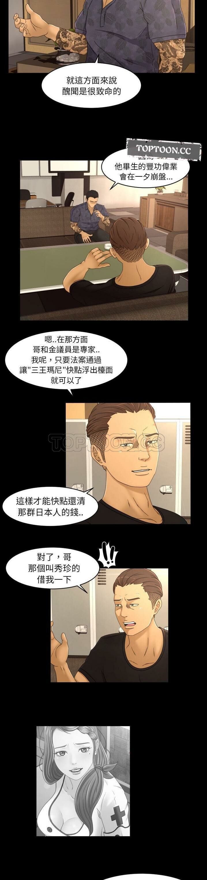《专属契约》漫画 第16章