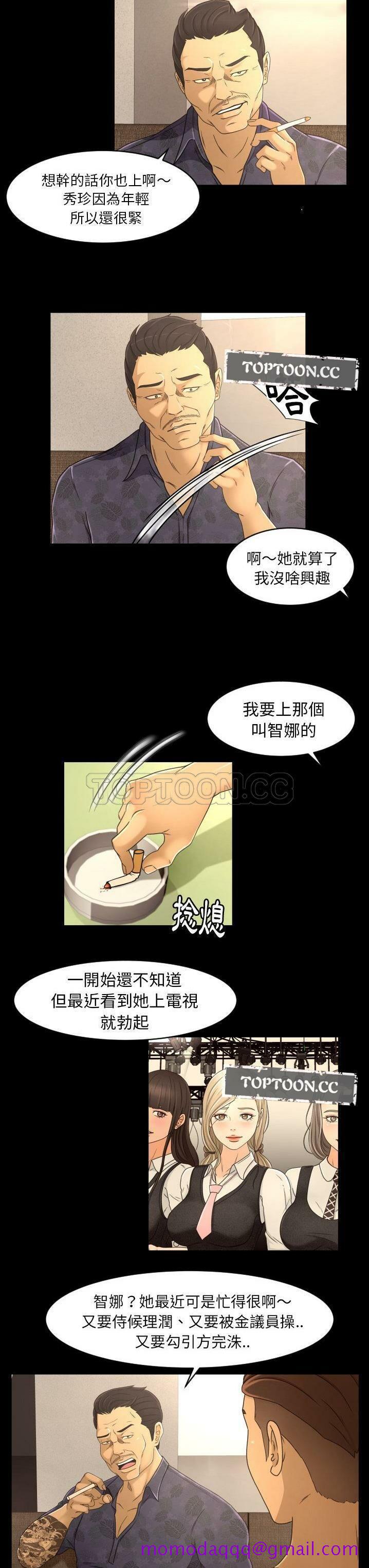 《专属契约》漫画 第16章