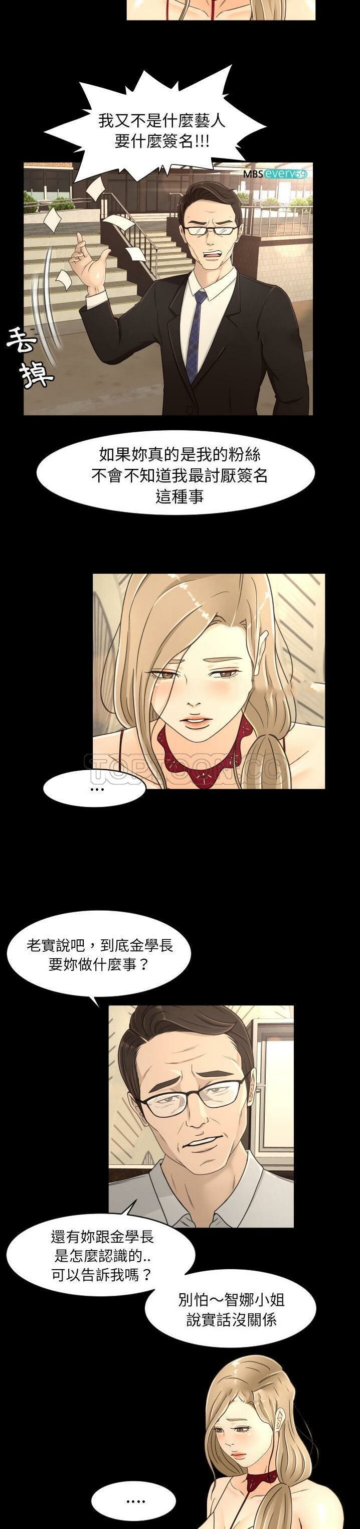 《专属契约》漫画 第16章