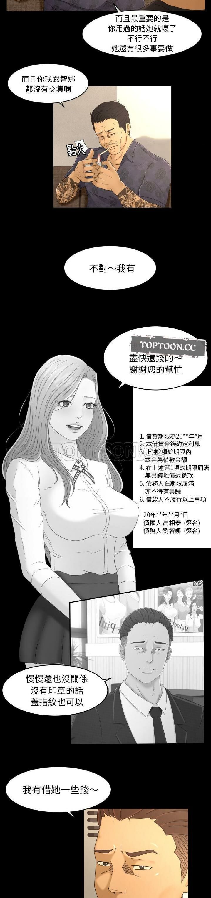 《专属契约》漫画 第16章