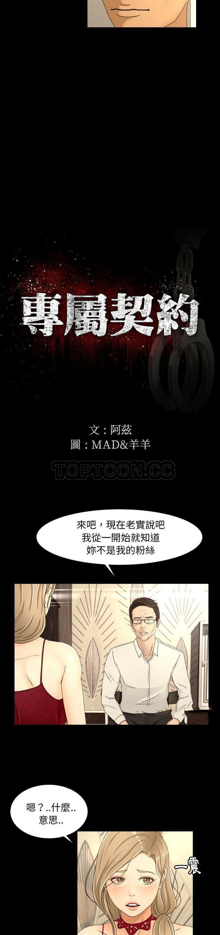 《专属契约》漫画 第16章