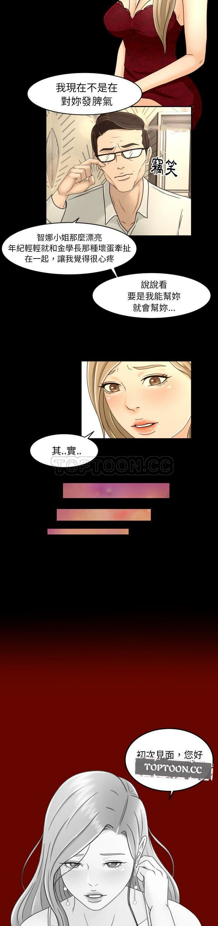 《专属契约》漫画 第16章