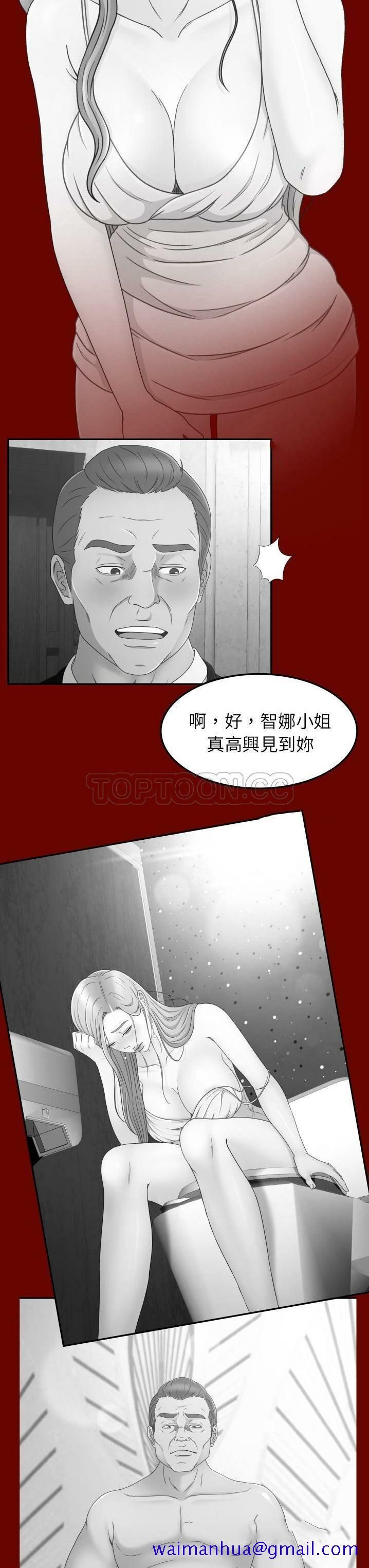 《专属契约》漫画 第16章