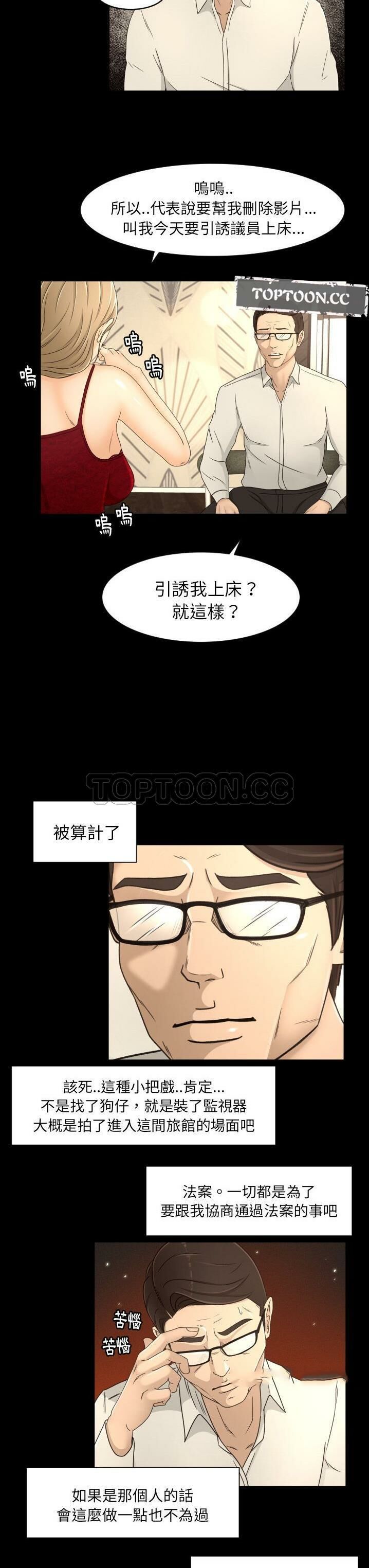 《专属契约》漫画 第16章