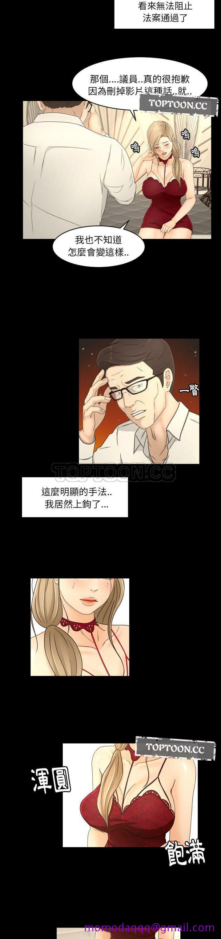 《专属契约》漫画 第16章