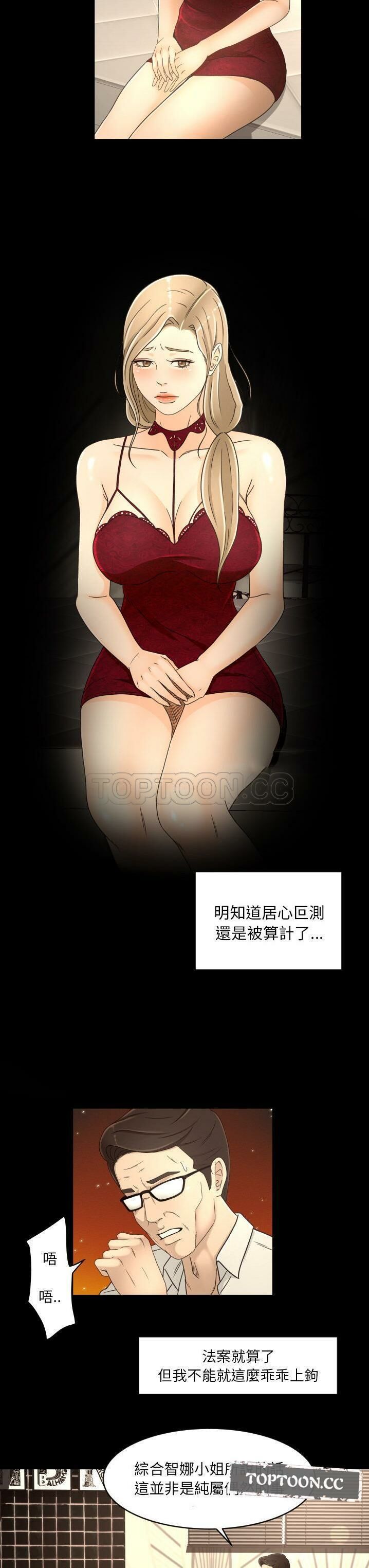 《专属契约》漫画 第16章