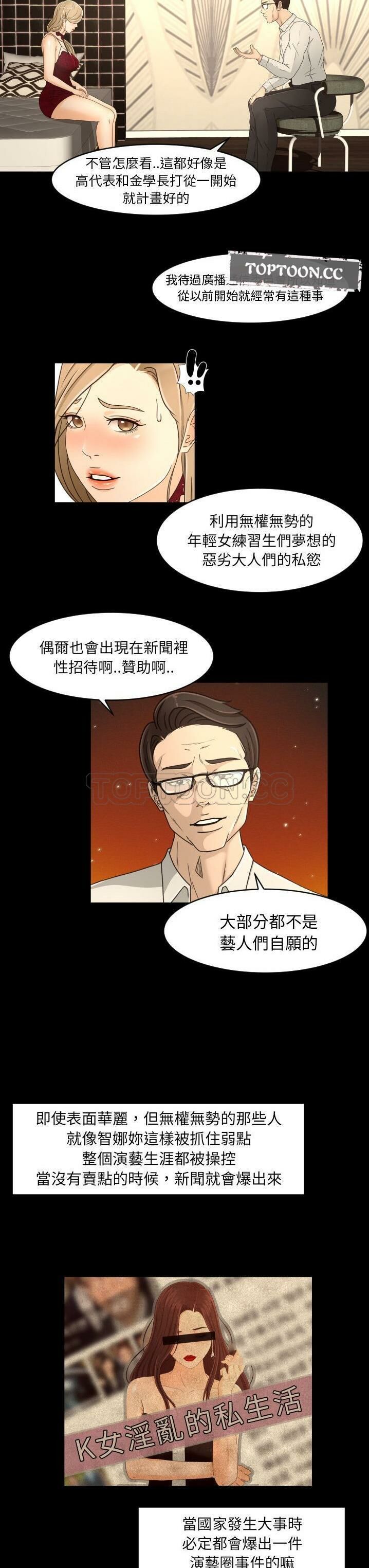 《专属契约》漫画 第16章