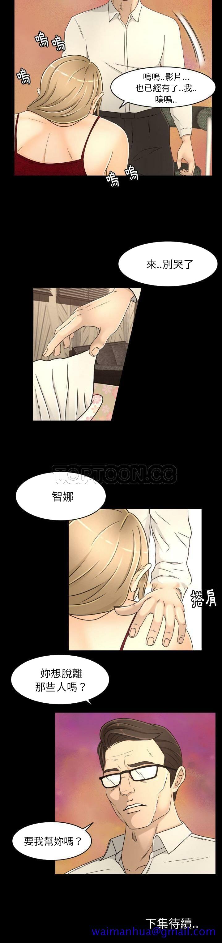 《专属契约》漫画 第16章