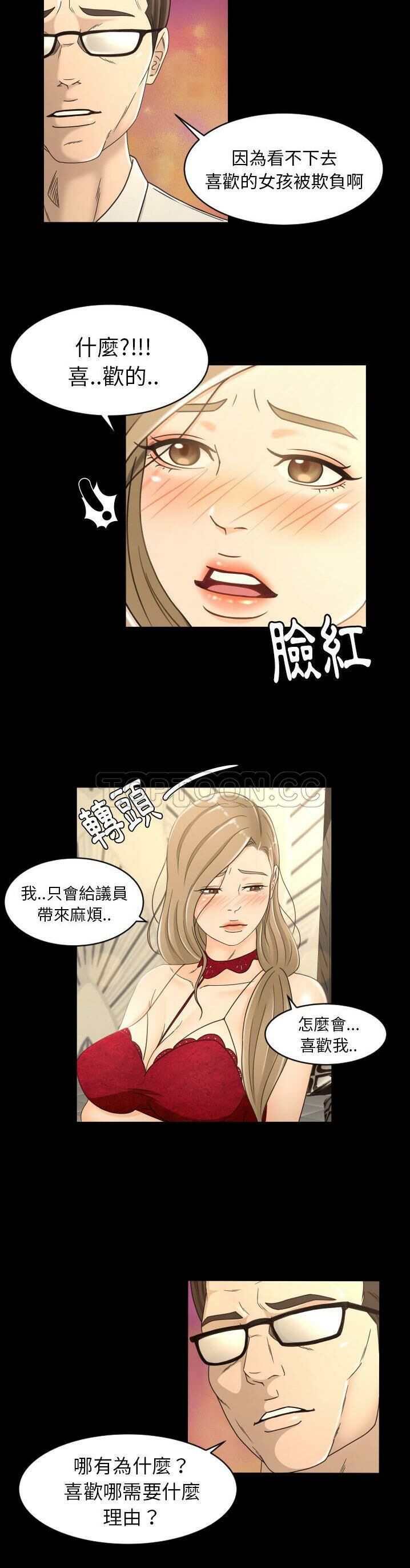《专属契约》漫画 第17章