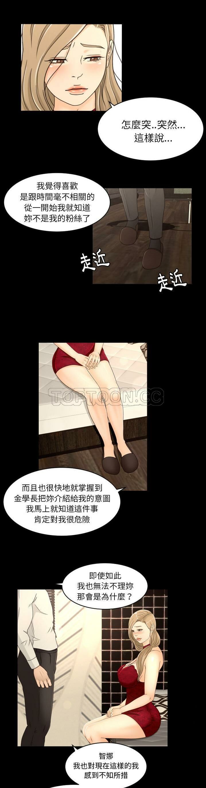 《专属契约》漫画 第17章