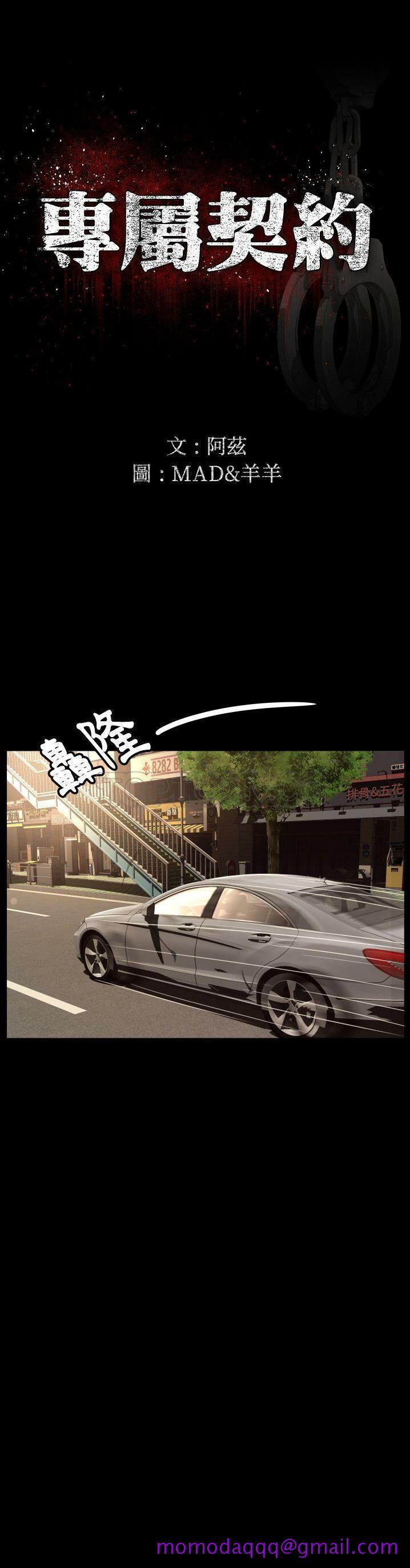 《专属契约》漫画 第17章