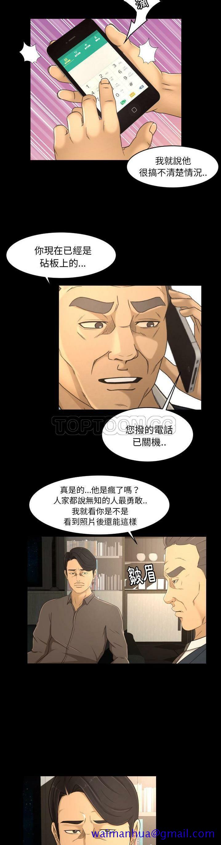 《专属契约》漫画 第17章
